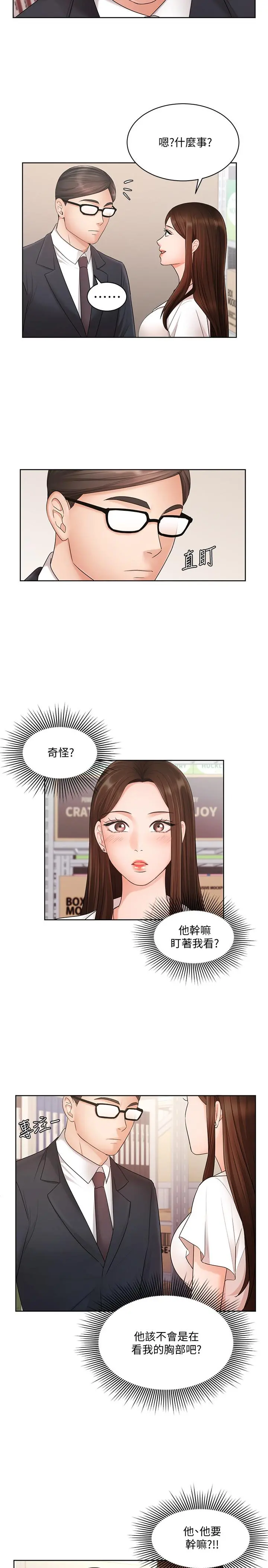 业绩女王 第4话-胸部的香味 第21页