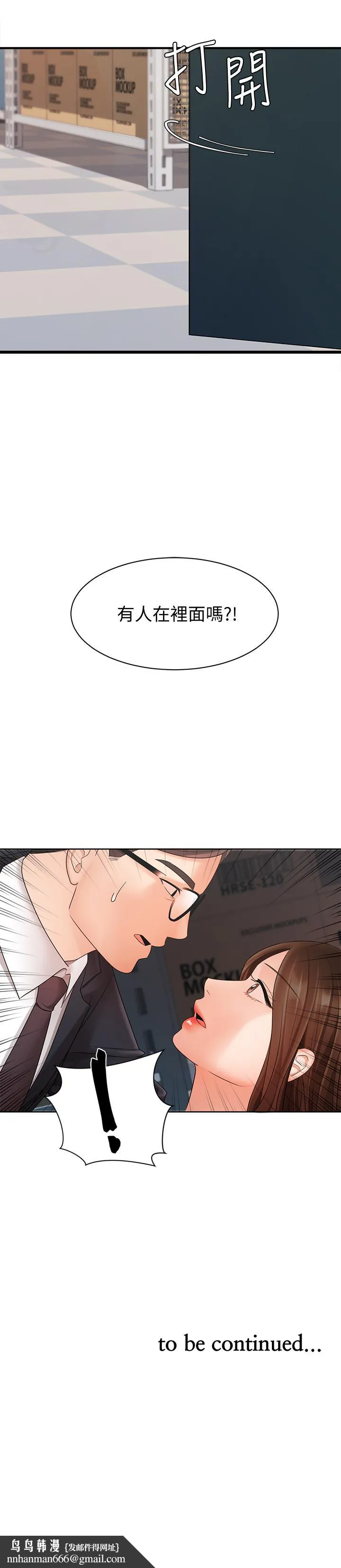 业绩女王 第4话-胸部的香味 第26页