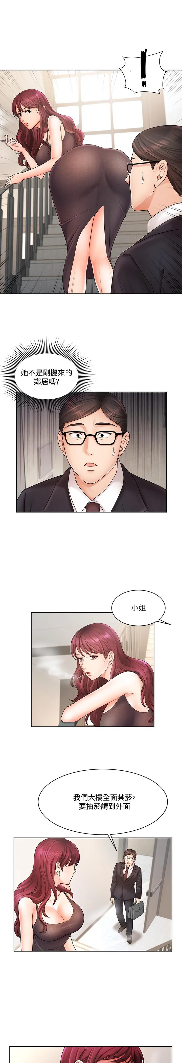 业绩女王 第4话-胸部的香味 第9页