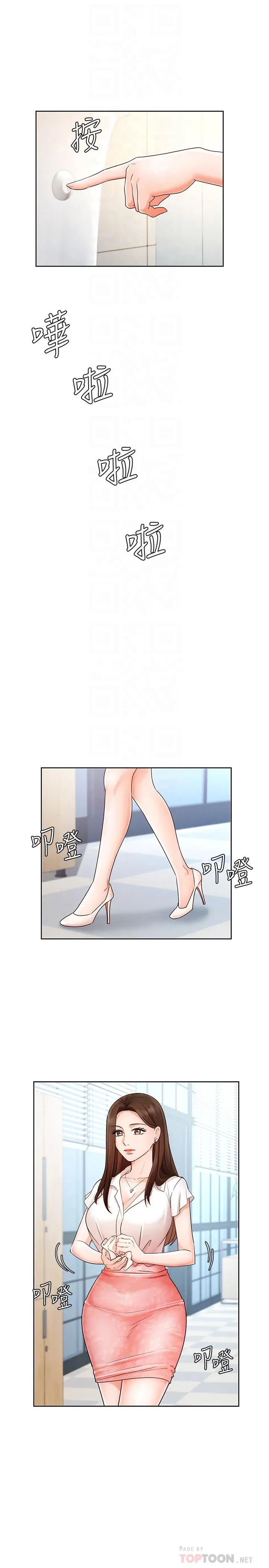 业绩女王 第4话-胸部的香味 第16页