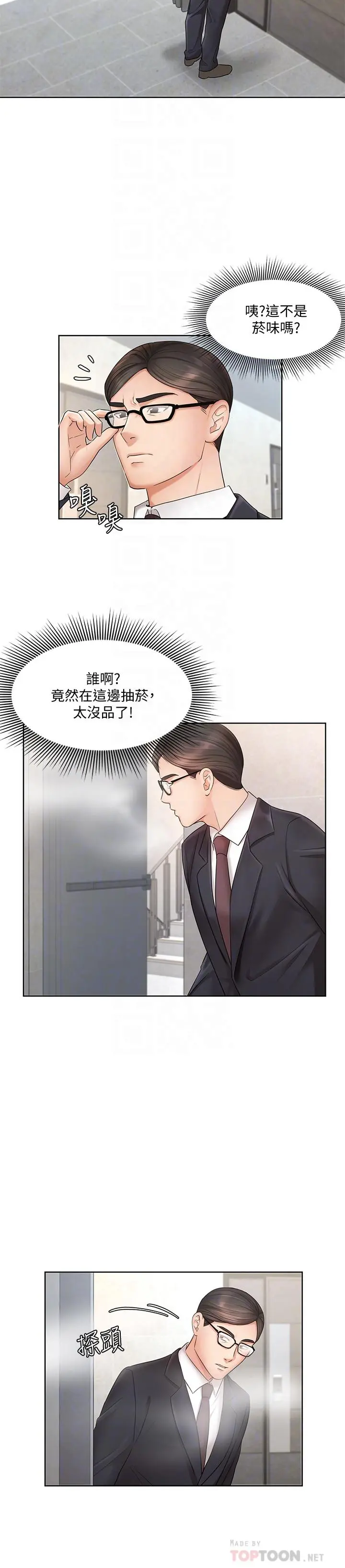 业绩女王 第4话-胸部的香味 第8页