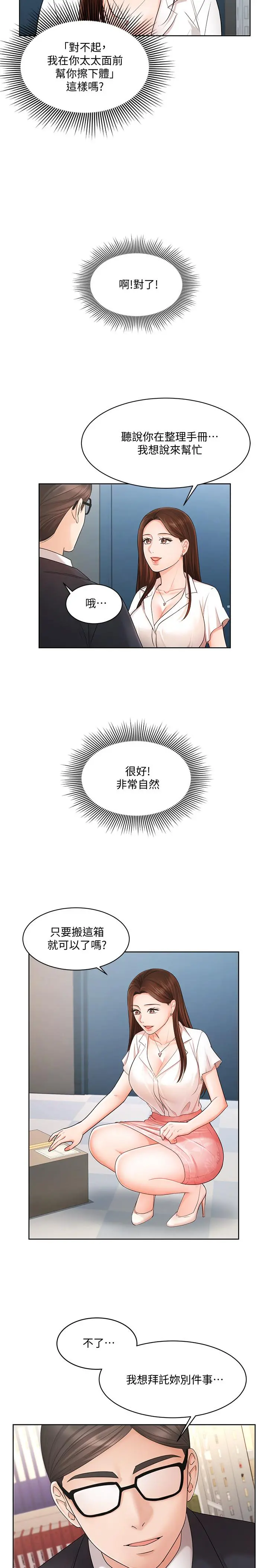业绩女王 第4话-胸部的香味 第20页