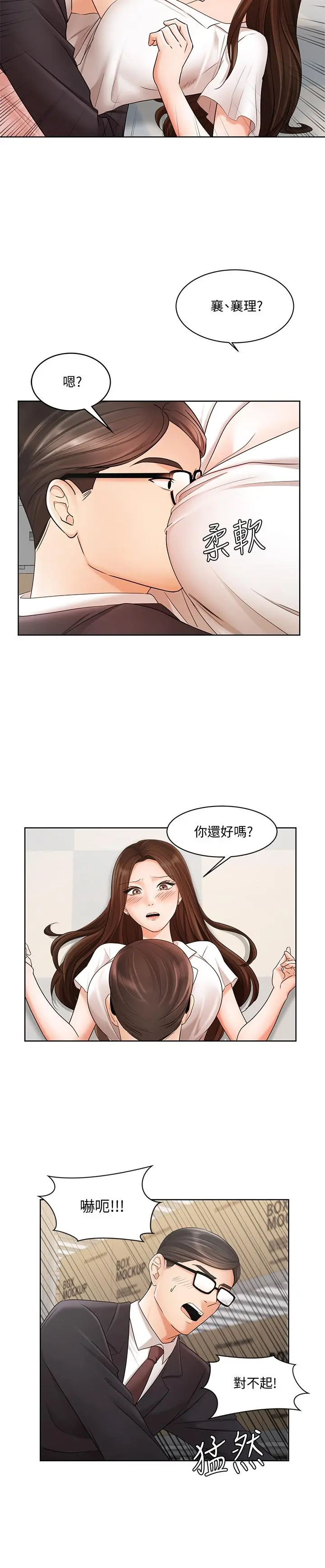 业绩女王 第4话-胸部的香味 第25页