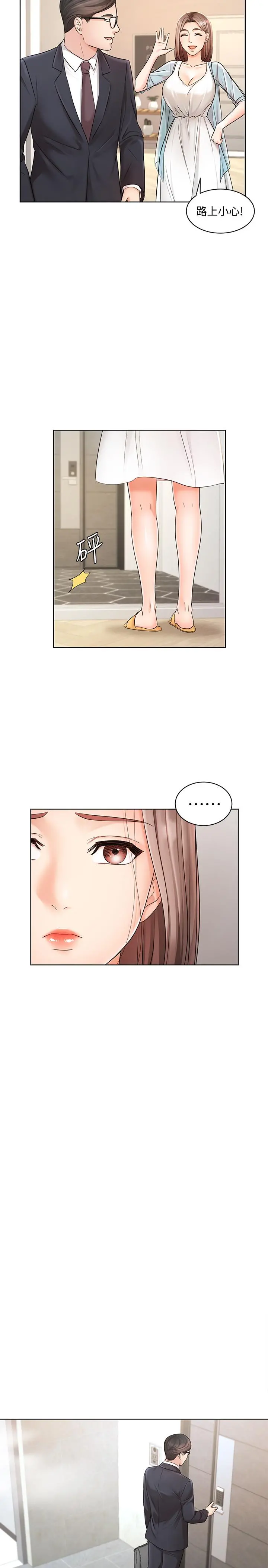 业绩女王 第4话-胸部的香味 第7页