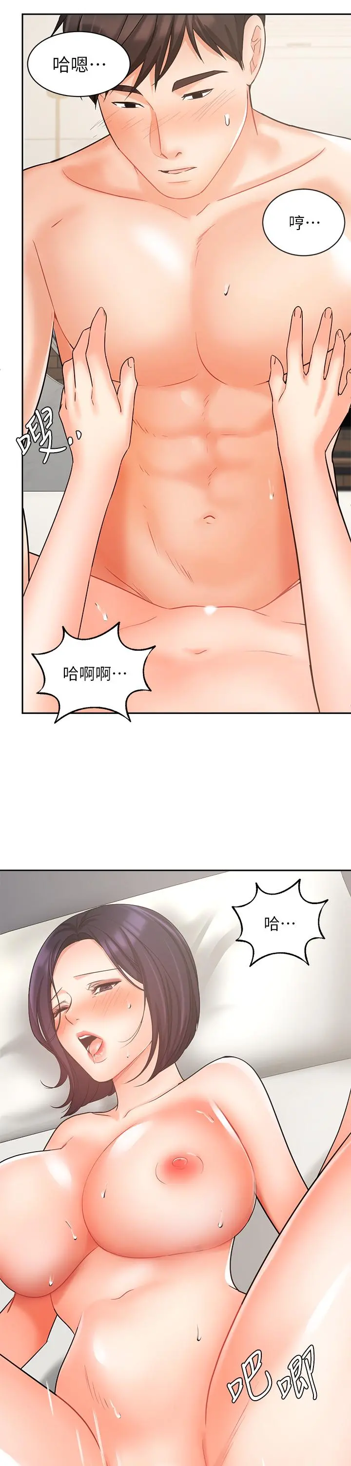业绩女王 第28话-这是我们两之间的秘密 第29页