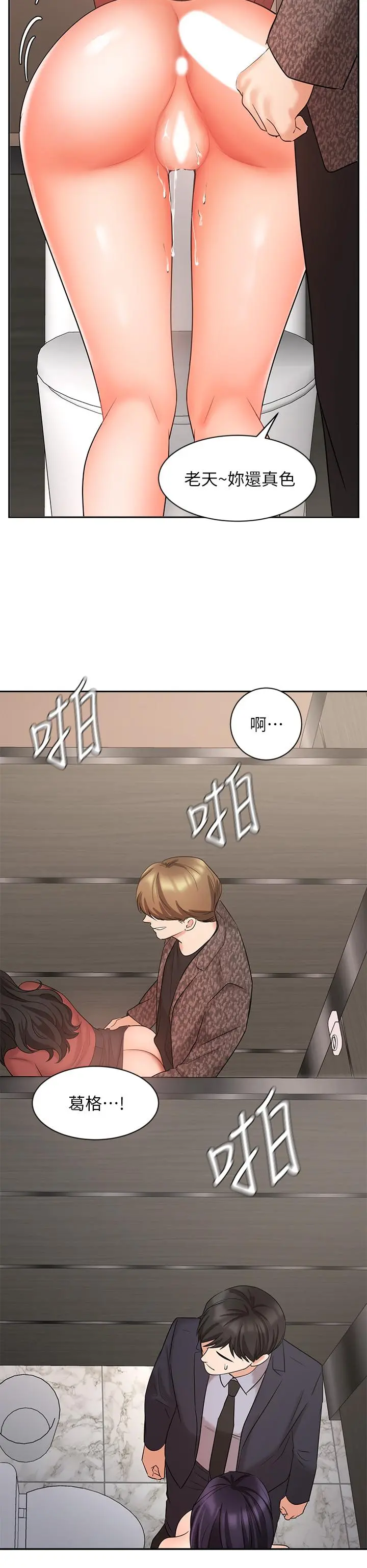 业绩女王 第28话-这是我们两之间的秘密 第15页