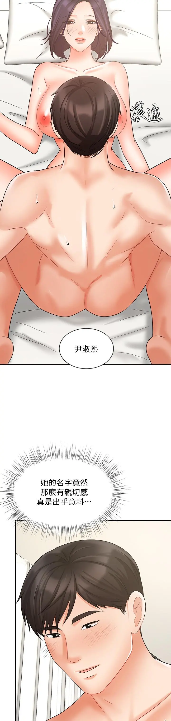 业绩女王 第28话-这是我们两之间的秘密 第23页