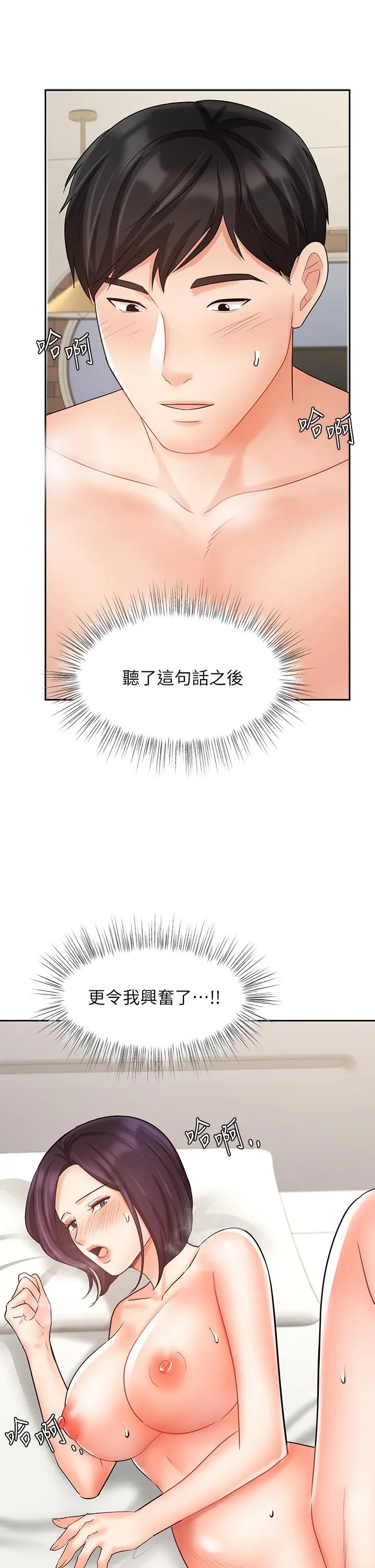 业绩女王 第28话-这是我们两之间的秘密 第32页