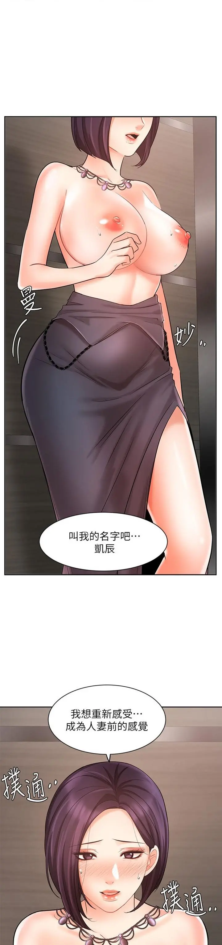 业绩女王 第28话-这是我们两之间的秘密 第3页