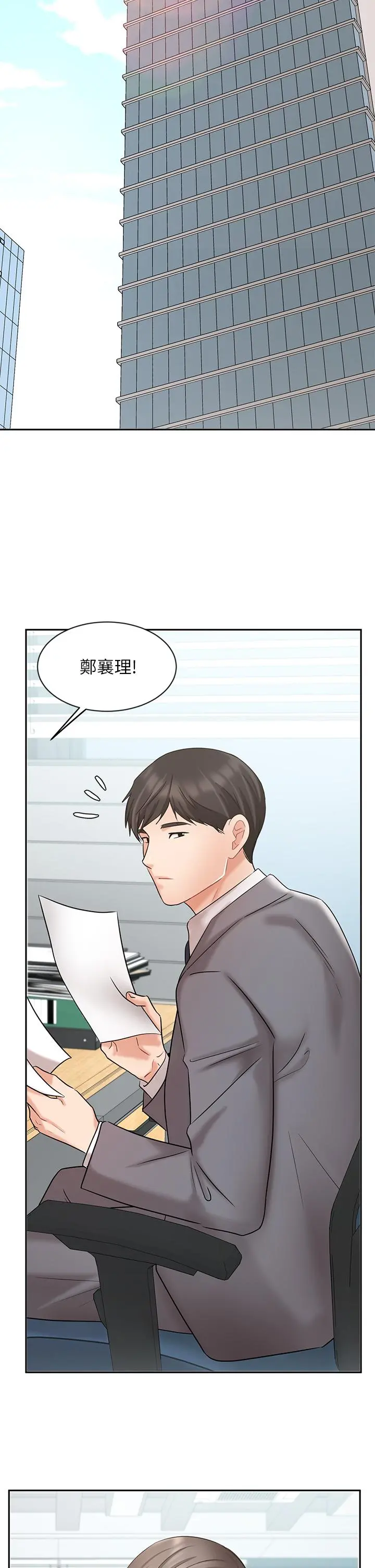 业绩女王 第28话-这是我们两之间的秘密 第49页