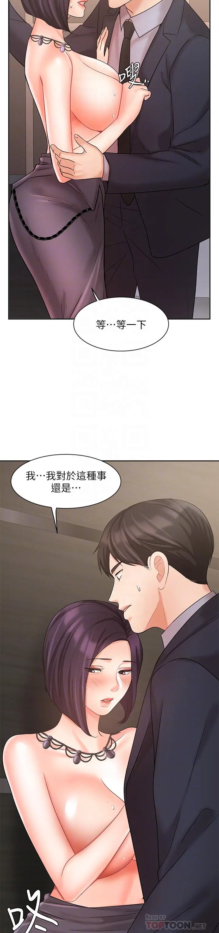 业绩女王 第28话-这是我们两之间的秘密 第12页