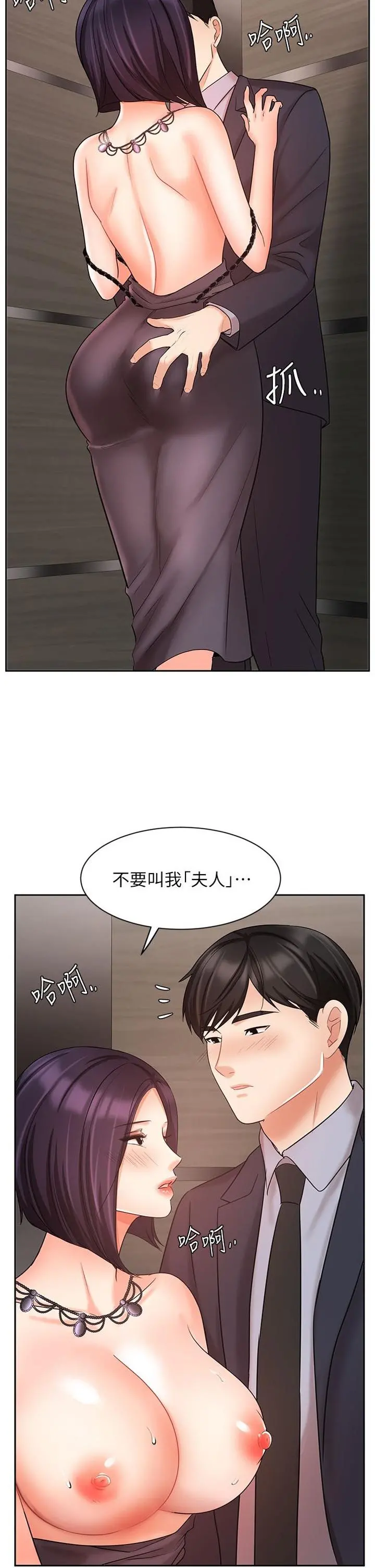 业绩女王 第28话-这是我们两之间的秘密 第2页