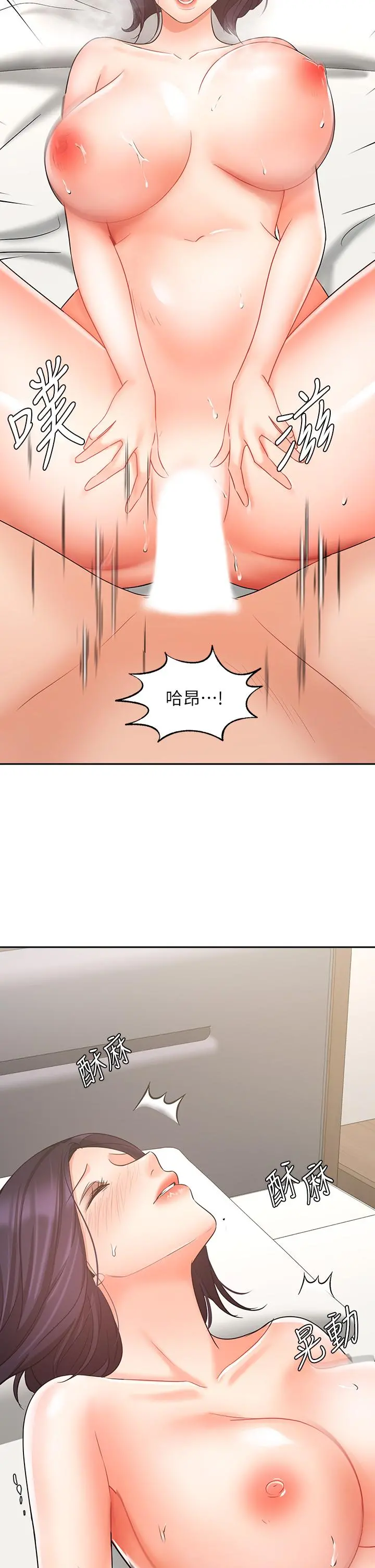业绩女王 第28话-这是我们两之间的秘密 第21页
