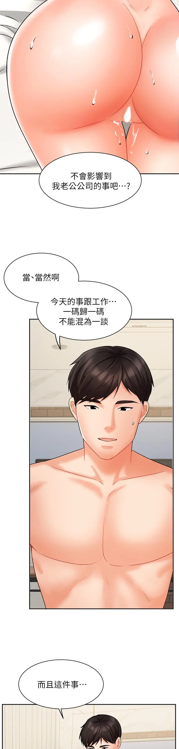 业绩女王 第28话-这是我们两之间的秘密 第36页