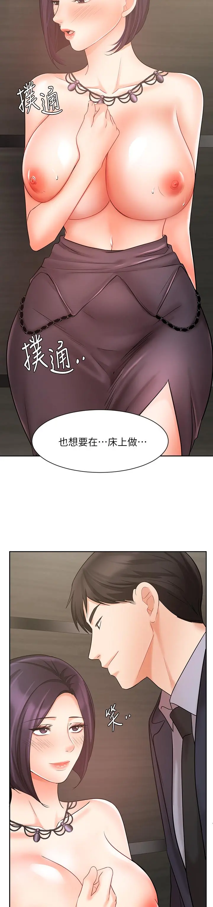 业绩女王 第28话-这是我们两之间的秘密 第19页