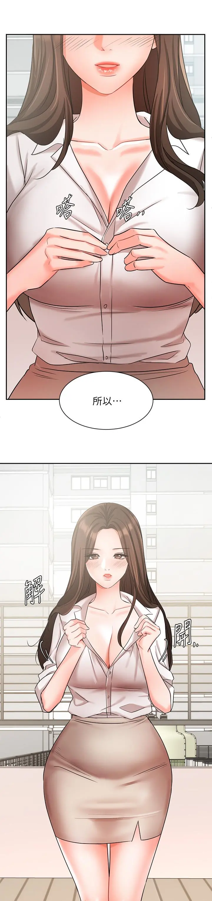 业绩女王 第36话-我想得到襄理 第43页