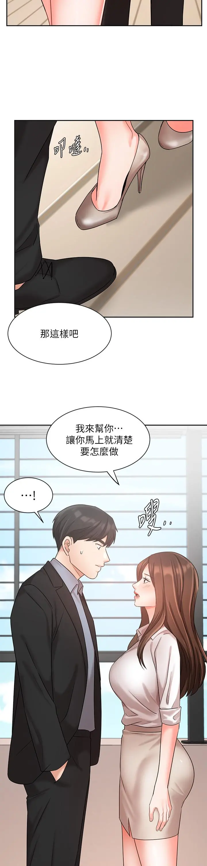 业绩女王 第36话-我想得到襄理 第38页