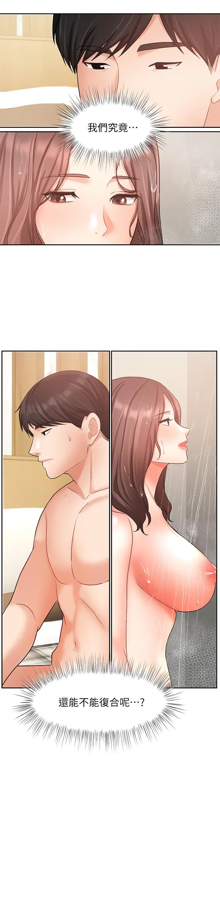 业绩女王 第36话-我想得到襄理 第21页