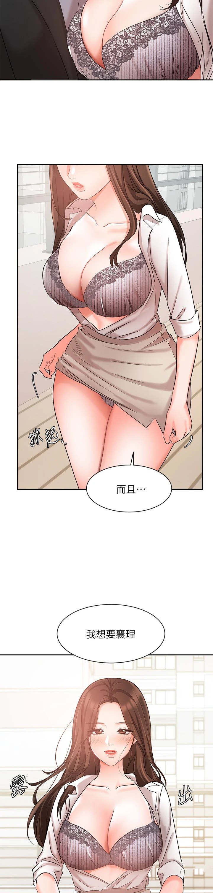 业绩女王 第36话-我想得到襄理 第45页