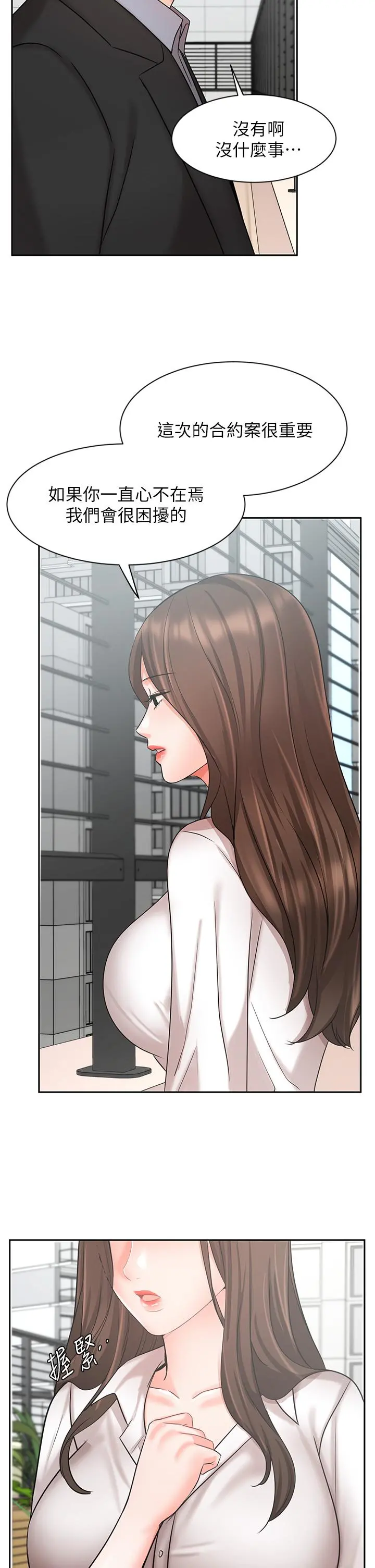 业绩女王 第36话-我想得到襄理 第33页