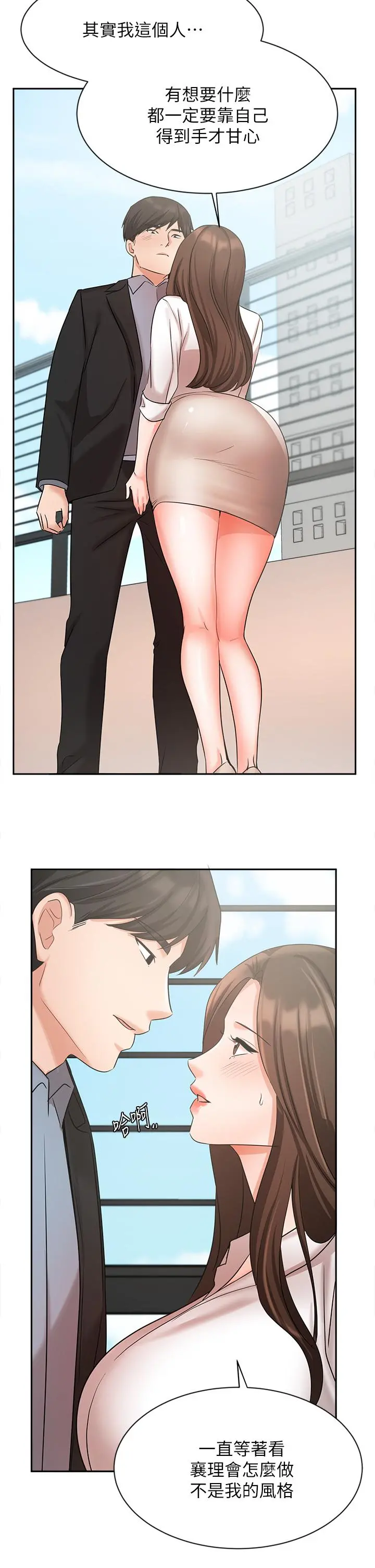 业绩女王 第36话-我想得到襄理 第42页