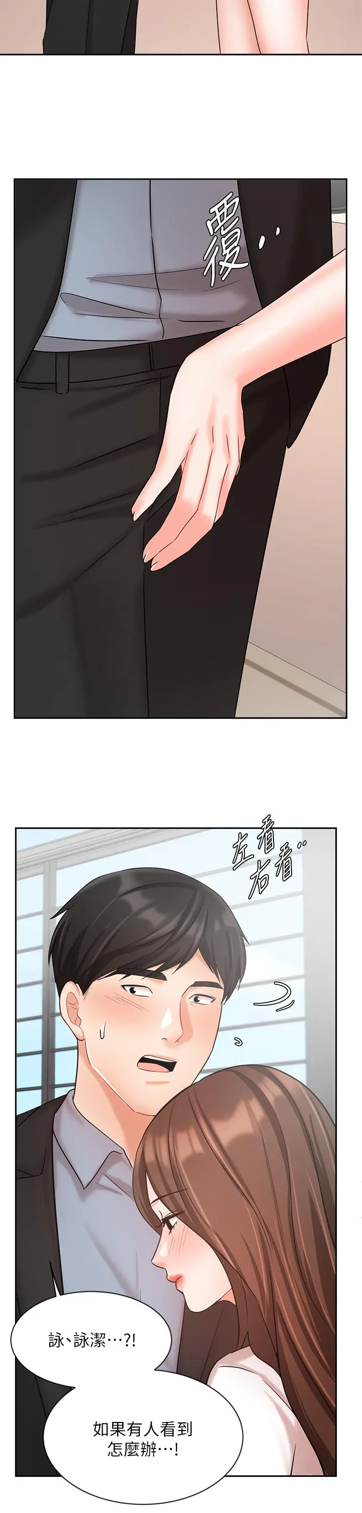 业绩女王 第36话-我想得到襄理 第39页