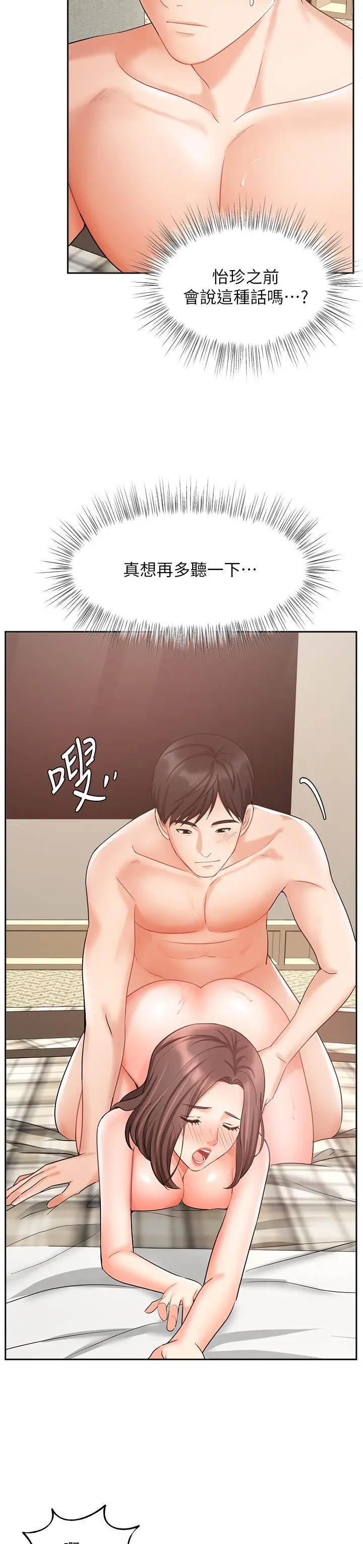 业绩女王 第36话-我想得到襄理 第7页