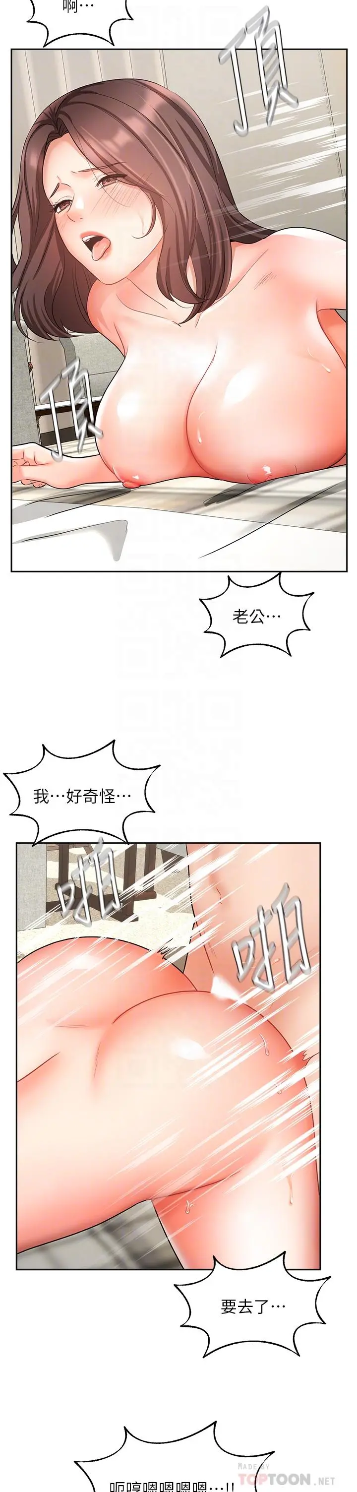业绩女王 第36话-我想得到襄理 第8页