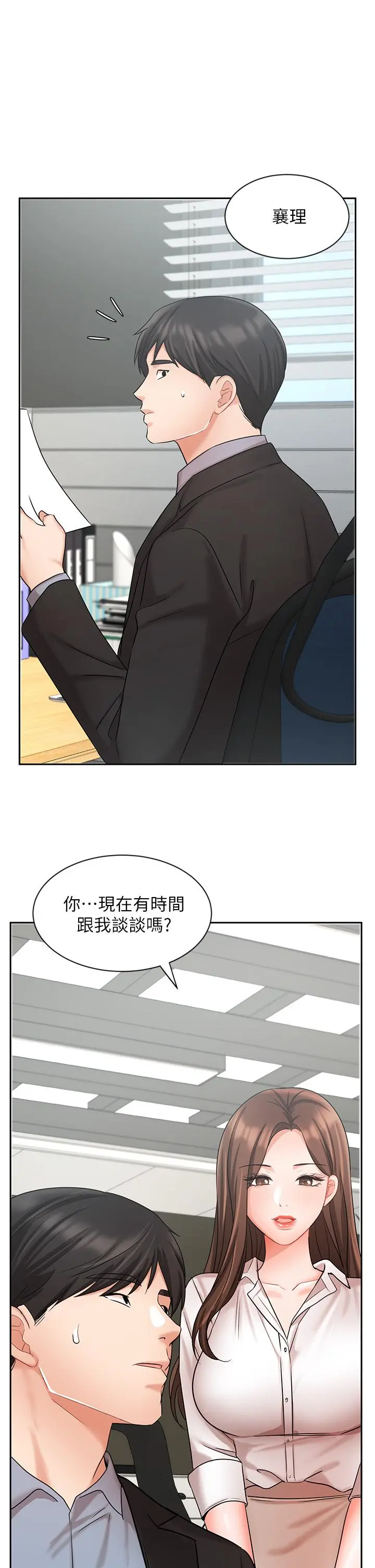 业绩女王 第36话-我想得到襄理 第30页