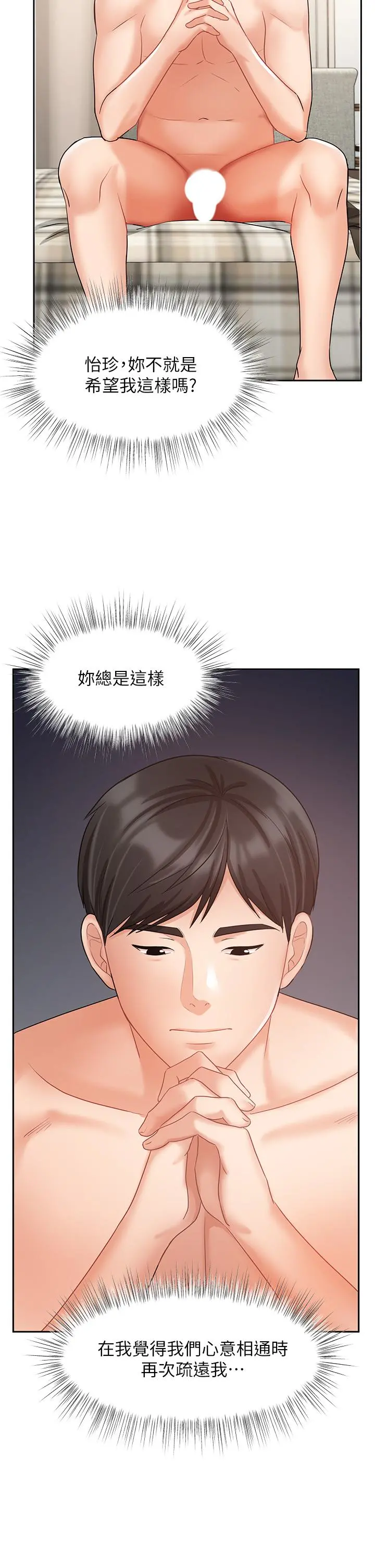 业绩女王 第36话-我想得到襄理 第20页