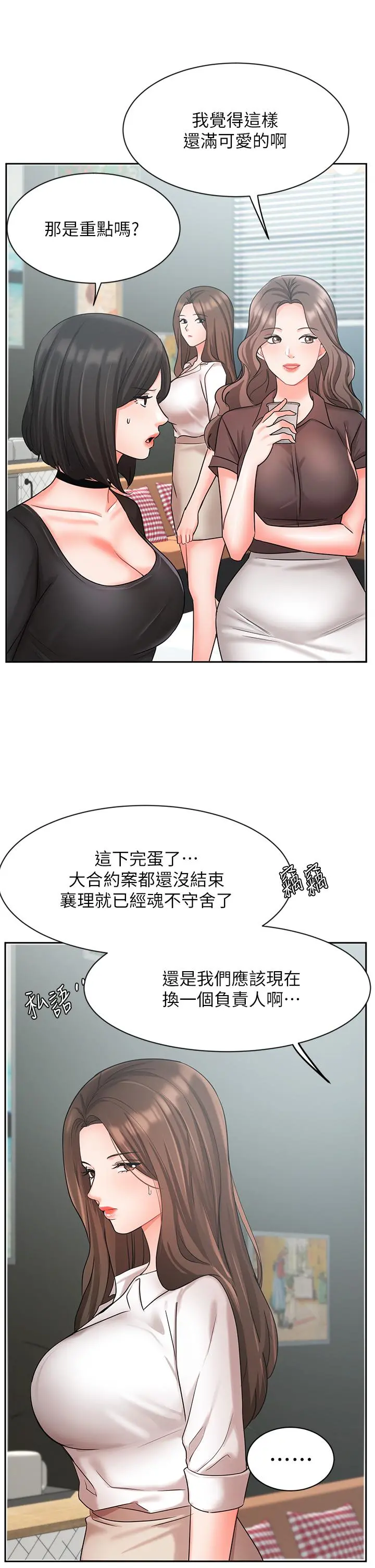业绩女王 第36话-我想得到襄理 第29页