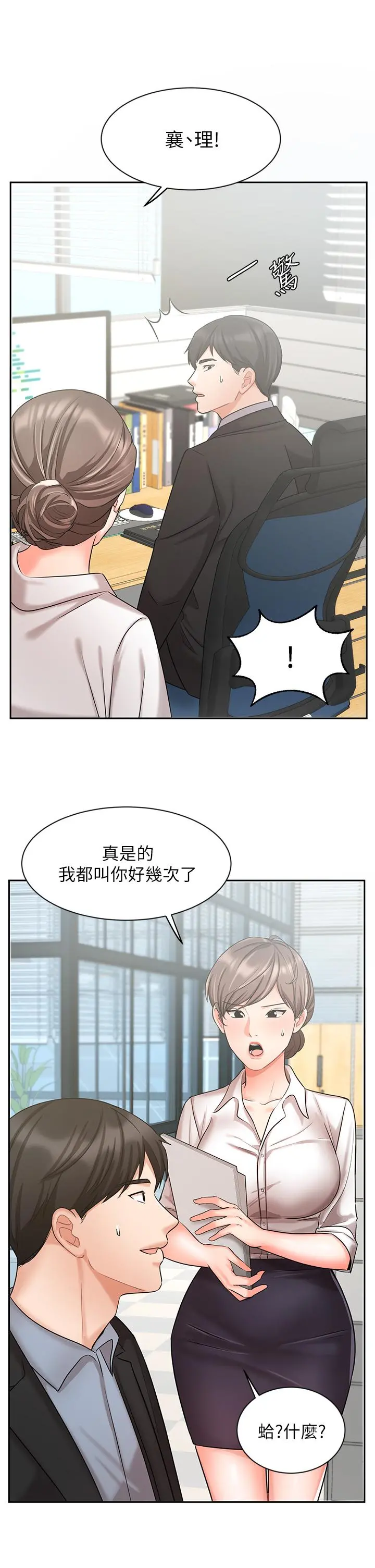 业绩女王 第36话-我想得到襄理 第23页