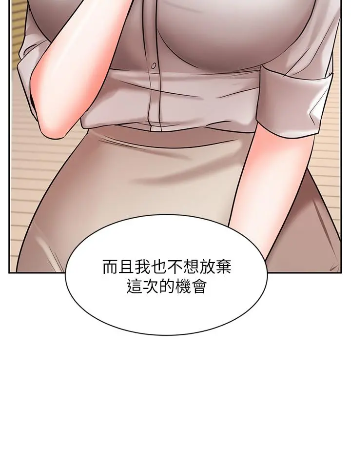业绩女王 第36话-我想得到襄理 第34页