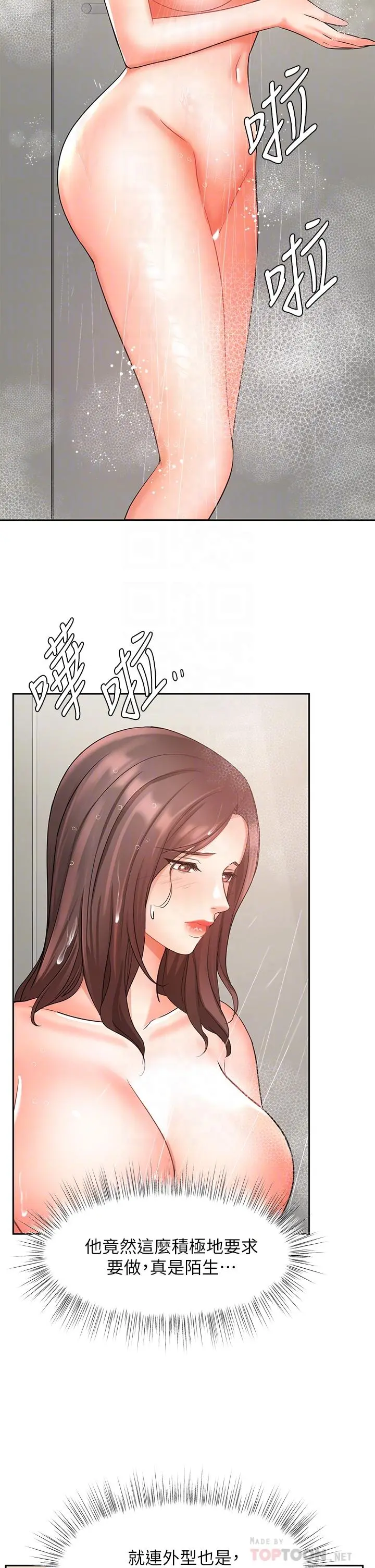 业绩女王 第36话-我想得到襄理 第18页