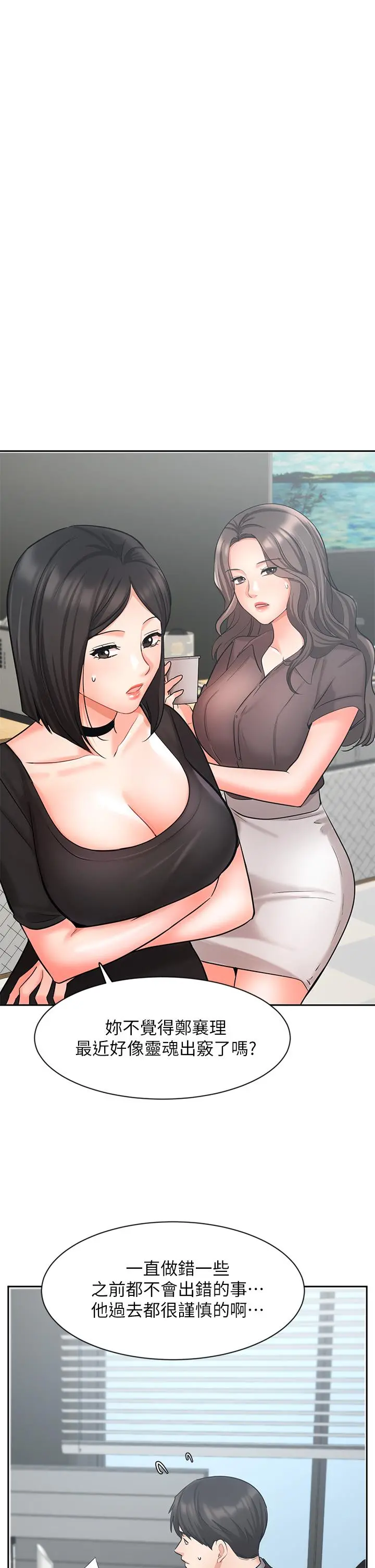 业绩女王 第36话-我想得到襄理 第27页