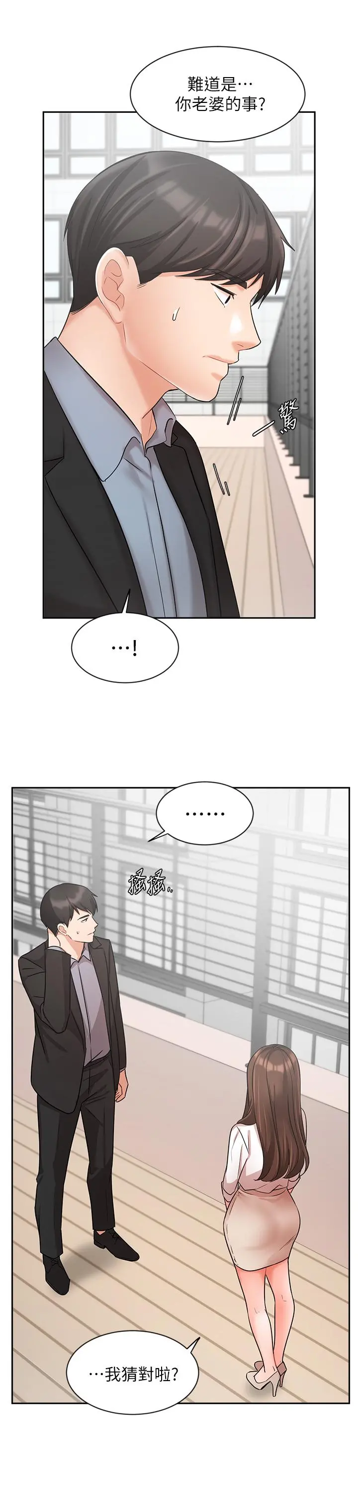 业绩女王 第36话-我想得到襄理 第35页
