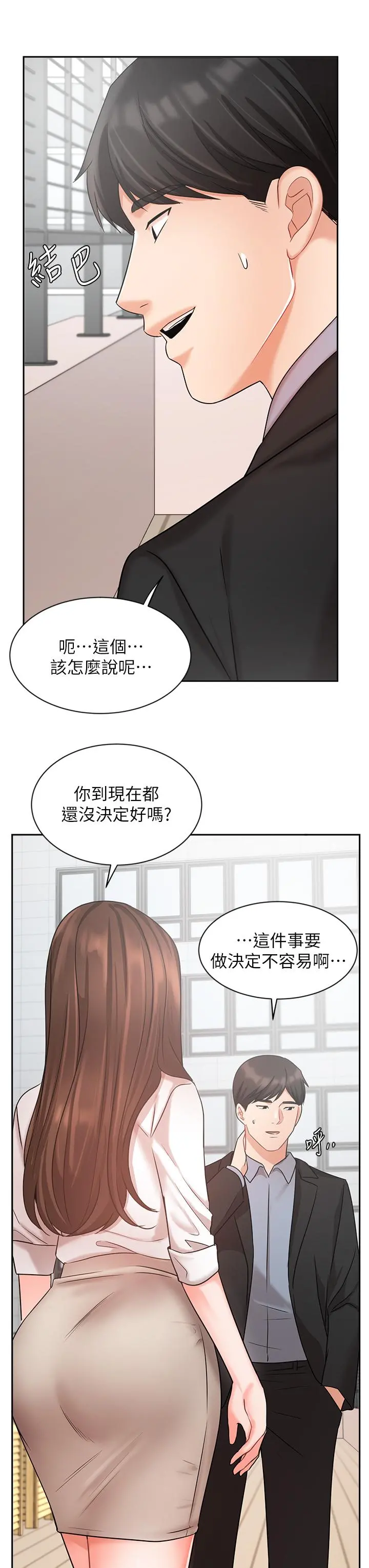 业绩女王 第36话-我想得到襄理 第37页