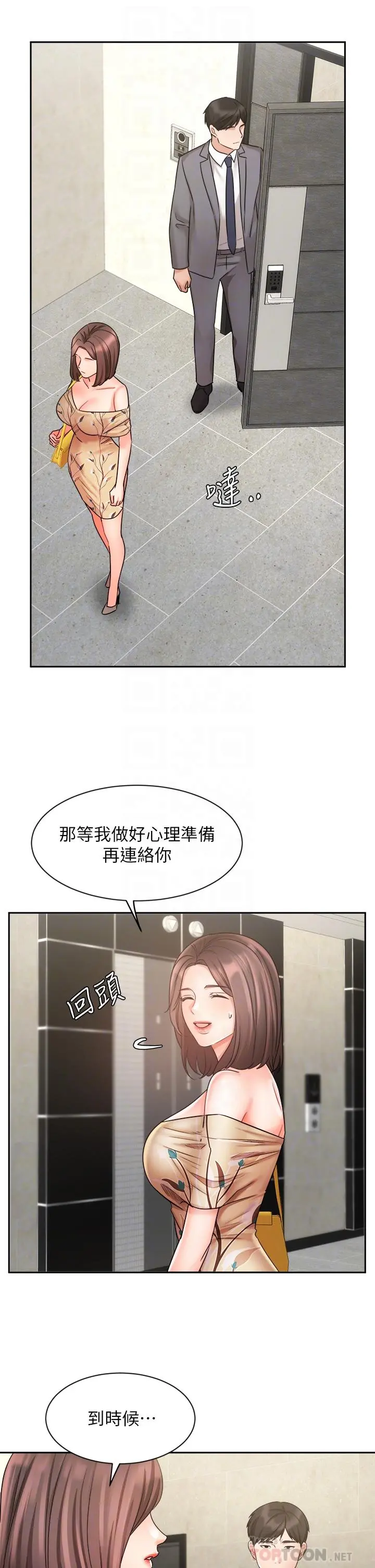 业绩女王 第31话-对待变态的方法 第10页