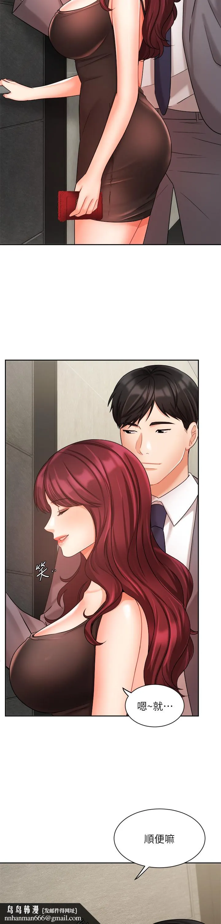业绩女王 第31话-对待变态的方法 第23页