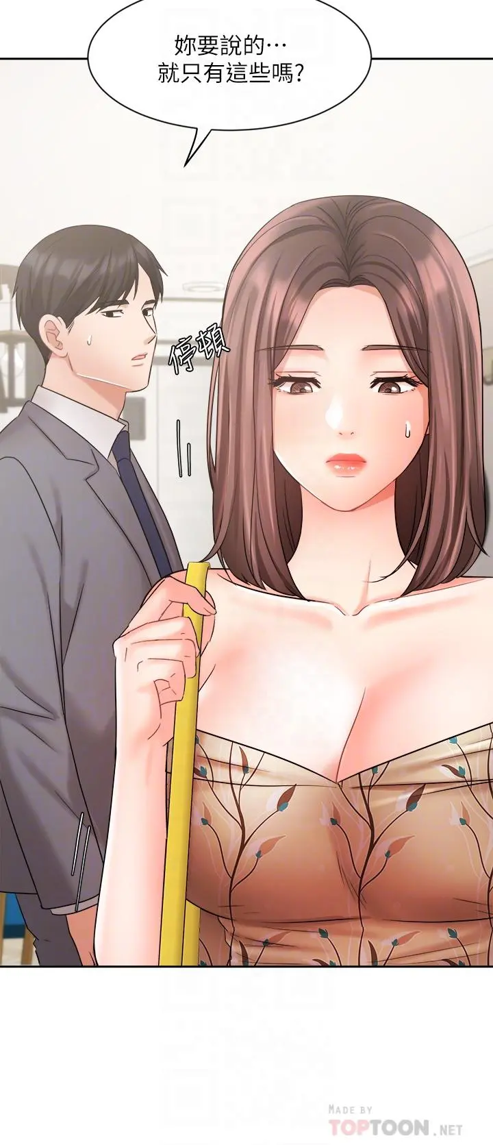 业绩女王 第31话-对待变态的方法 第8页