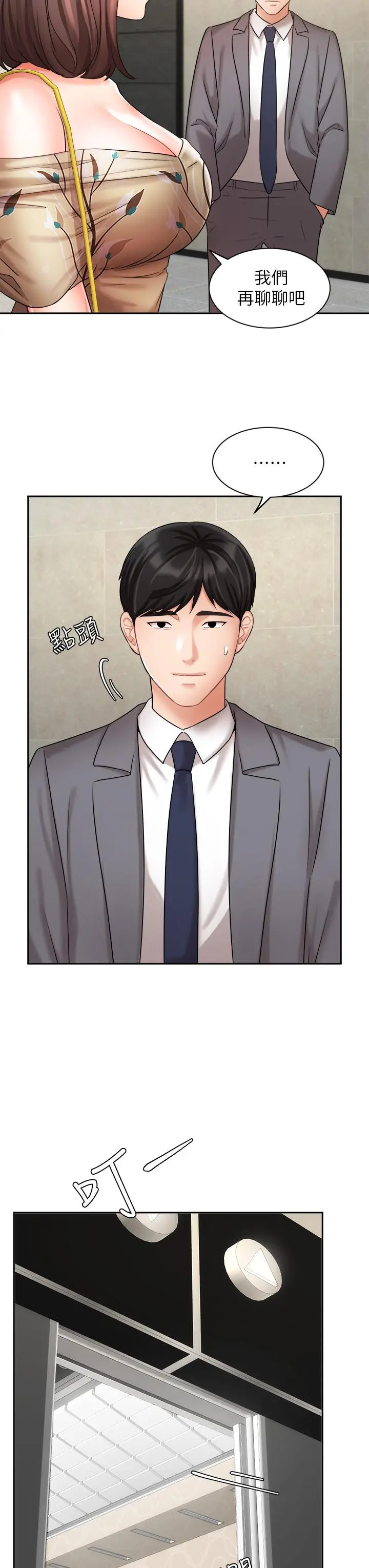业绩女王 第31话-对待变态的方法 第11页