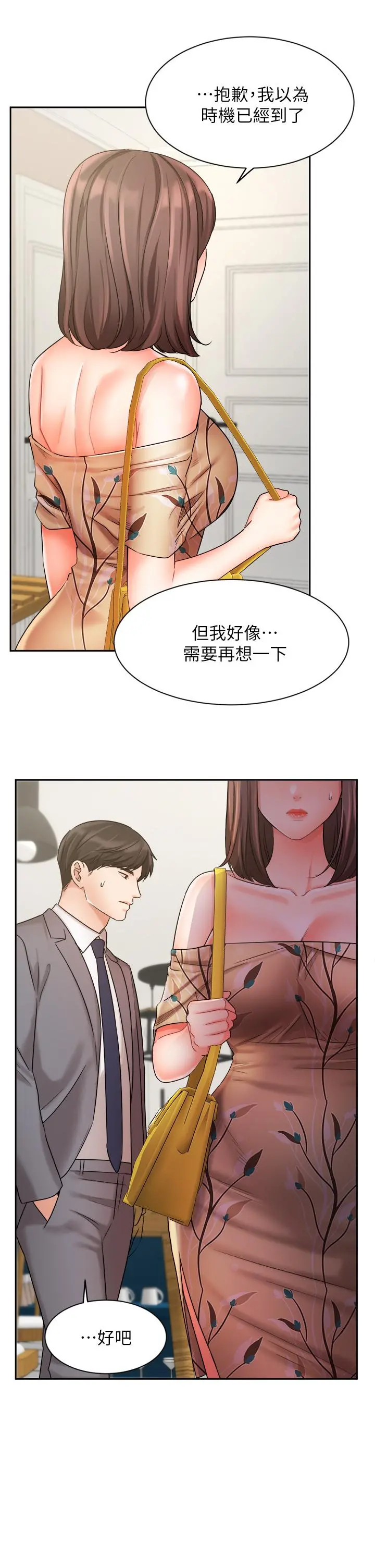 业绩女王 第31话-对待变态的方法 第9页