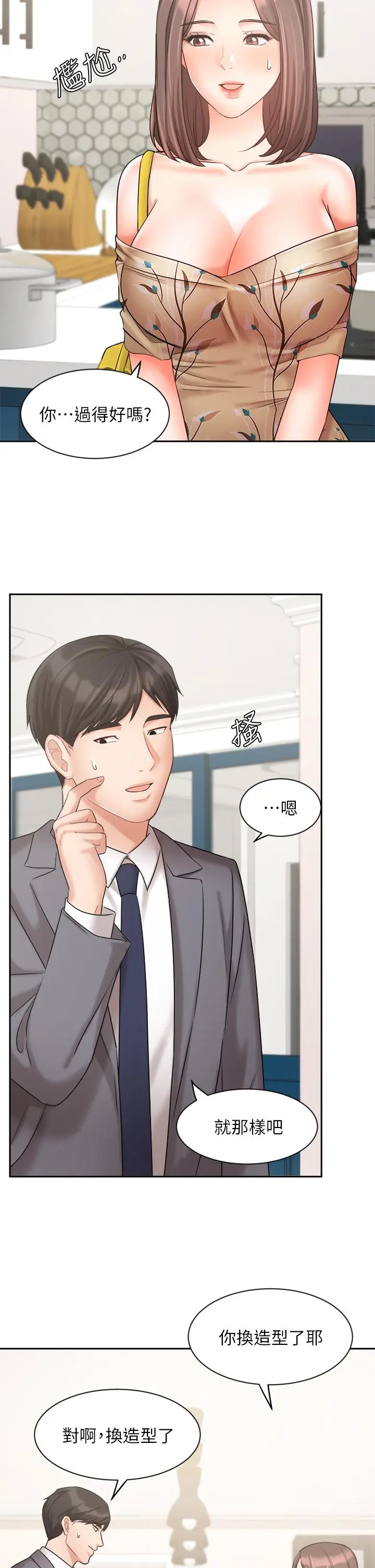 业绩女王 第31话-对待变态的方法 第5页