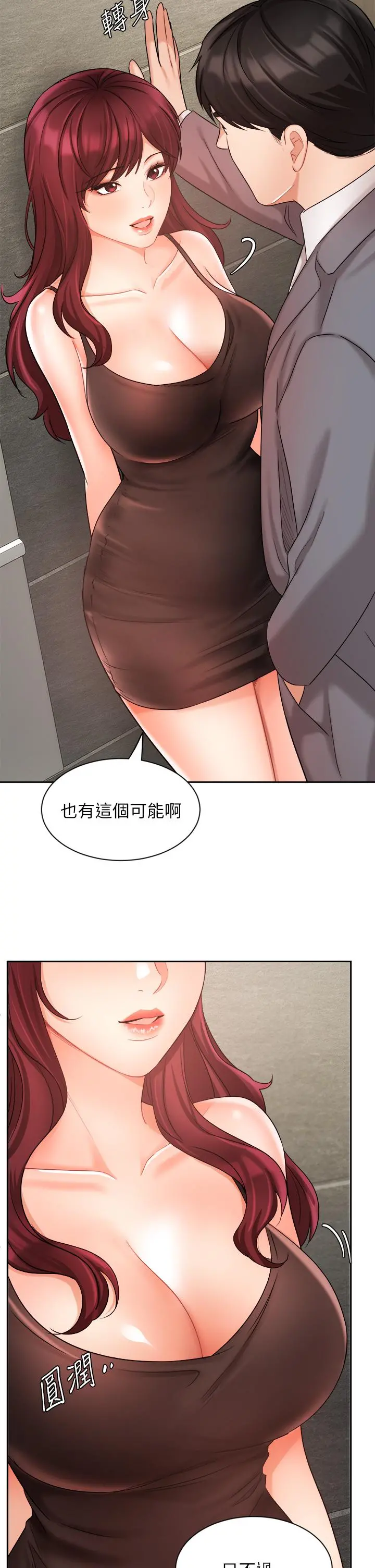 业绩女王 第31话-对待变态的方法 第24页