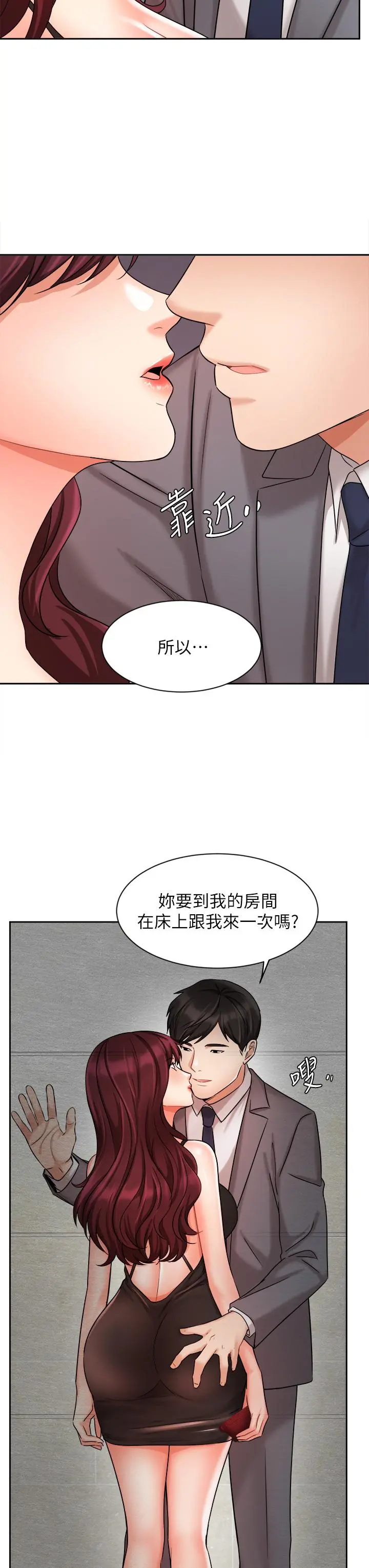 业绩女王 第31话-对待变态的方法 第28页