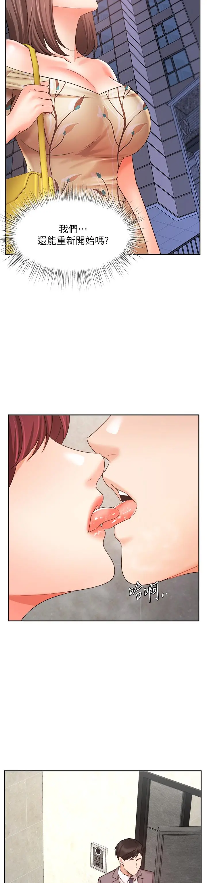 业绩女王 第31话-对待变态的方法 第34页