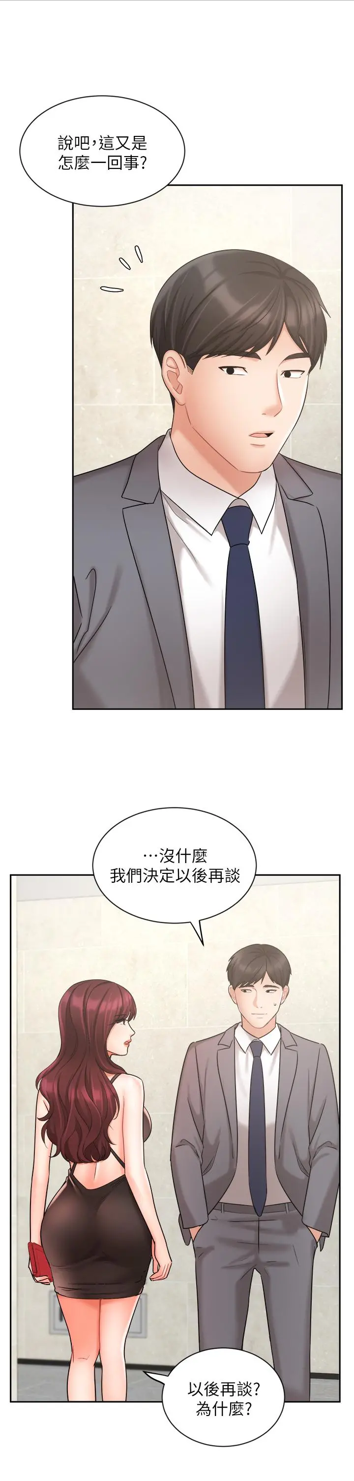 业绩女王 第31话-对待变态的方法 第15页