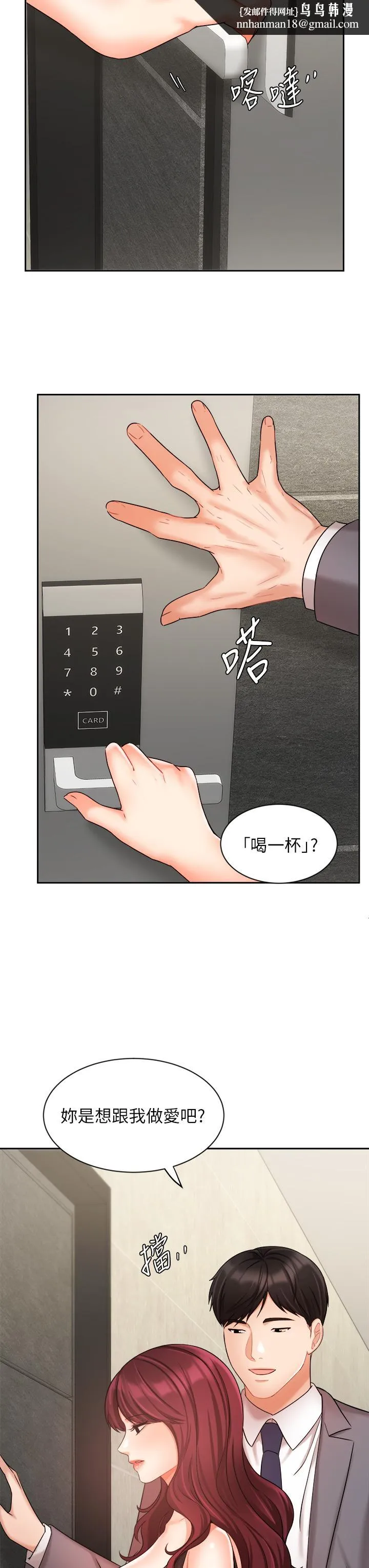 业绩女王 第31话-对待变态的方法 第22页