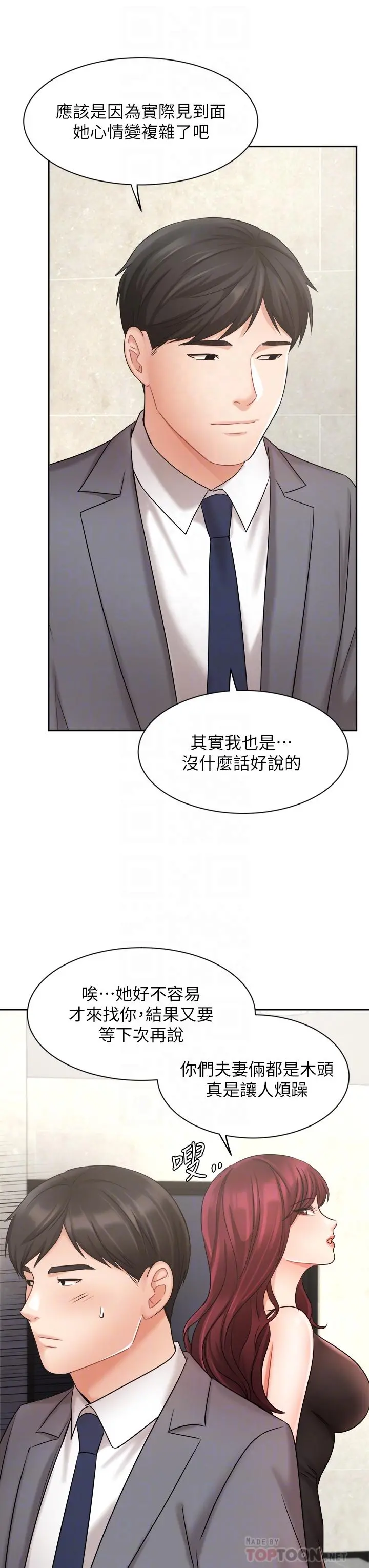 业绩女王 第31话-对待变态的方法 第16页