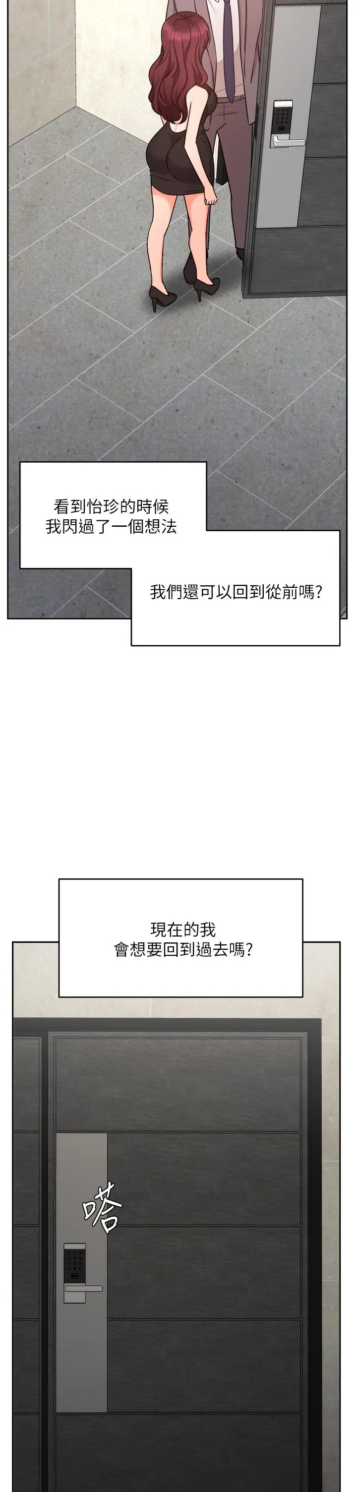 业绩女王 第31话-对待变态的方法 第35页